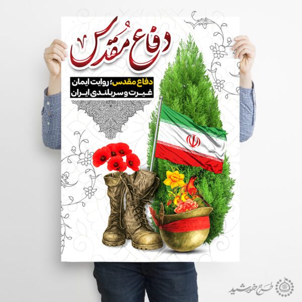 طرح پوستر هفته دفاع مقدس یادوراه امام و شهداء لایه باز برای چاپ و طراحی پوستر لایه باز شهدا و بسیج