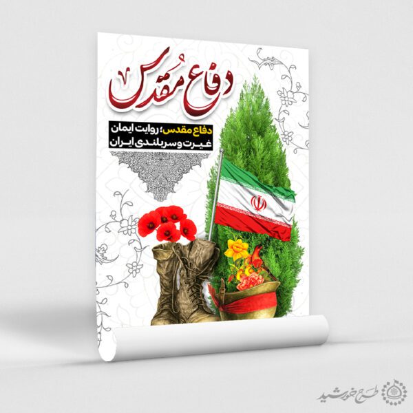 طرح پوستر هفته دفاع مقدس یادوراه امام و شهداء لایه باز برای چاپ و طراحی پوستر لایه باز شهدا و بسیج