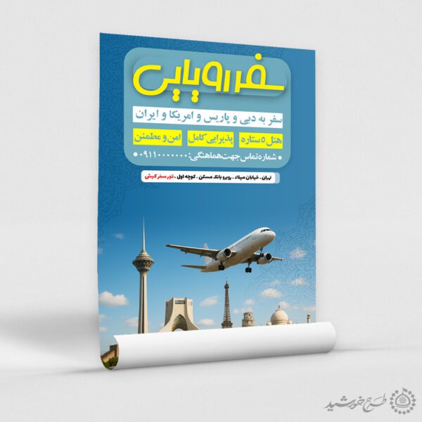 پوستر لایه باز تور های مسافرتی داخلی و خارجی لایه باز برای چاپ و طراحی پوستر لایه باز تور و گردشگری