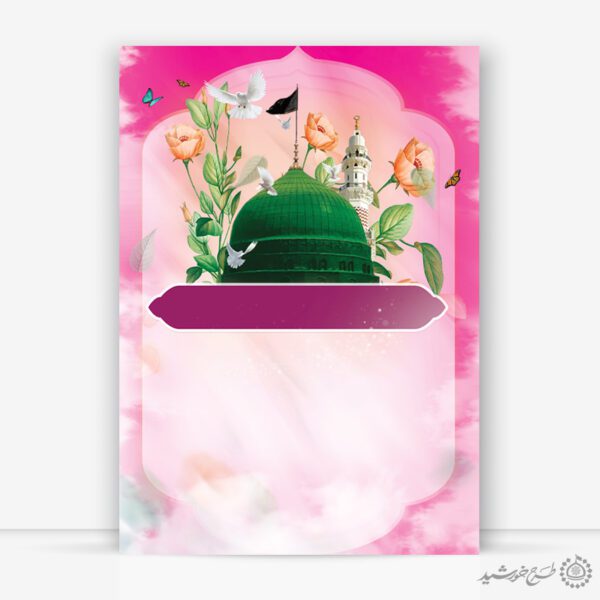 پس زمینه پوستر خام لایه باز با طرح حرم پیامبر ص برای چاپ و طراحی پوستر خام و آماده لایه باز