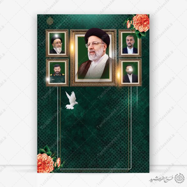 پوستر خام و آماده با طرح شهداء راه خدمت لایه باز برای چاپ و طراحی پوستر خام و آماده لایه باز