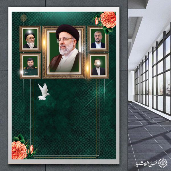 پوستر خام و آماده با طرح شهداء راه خدمت لایه باز برای چاپ و طراحی پوستر خام و آماده لایه باز