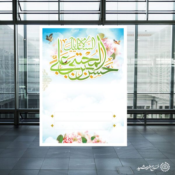 پس زمینه پوستر خام و آماده مناسب ولادت لایه باز برای چاپ و طراحی پوستر خام و آماده لایه باز