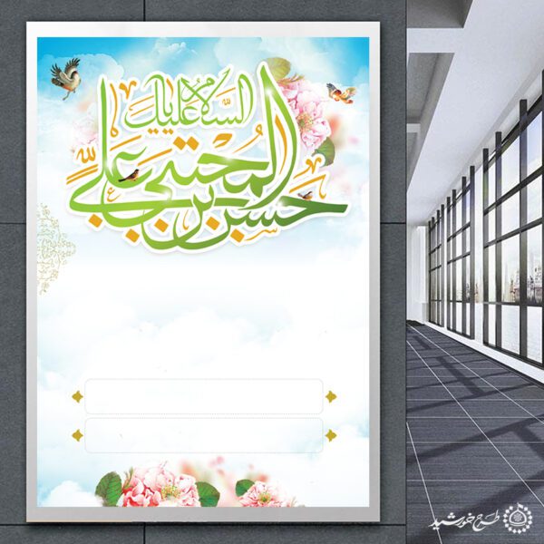 پس زمینه پوستر خام و آماده مناسب ولادت لایه باز برای چاپ و طراحی پوستر خام و آماده لایه باز