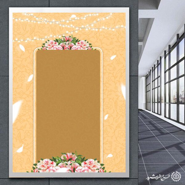 پوستر خام لایه باز مذهبی با کادر و حاشیه اسلیمی شاد لایه باز برای چاپ و طراحی پوستر خام و آماده لایه باز