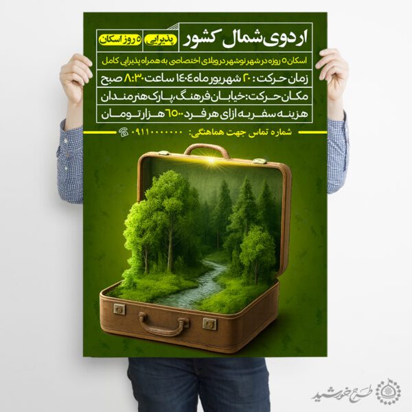 پوستر اطلاعیه ثبت نام اردوی تفریحی شمال کشور لایه باز برای چاپ و طراحی پوستر لایه باز تور و گردشگری