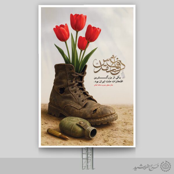 طرح بنر مناسبتی حماسه ماندگار دفاع مقدس لایه باز طرح بنر مناسبتی حماسه ماندگار دفاع مقدس لایه باز برای چاپ و طراحی طرح لایه باز هفته دفاع مقدس