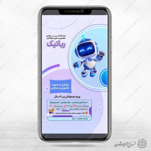 طرح پست و استوری کلاس های رباتیک لایه باز برای چاپ و طراحی پست و استوری لایه باز ثبت نام و کلاس
