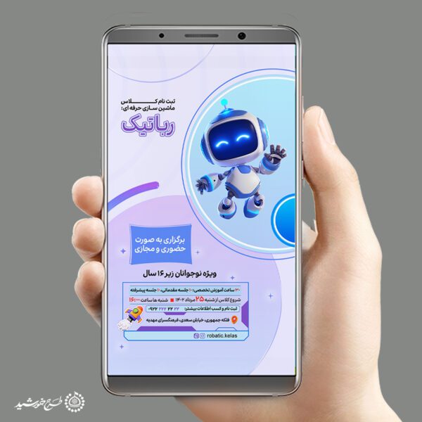 طرح پست و استوری کلاس های رباتیک لایه باز برای چاپ و طراحی پست و استوری لایه باز ثبت نام و کلاس