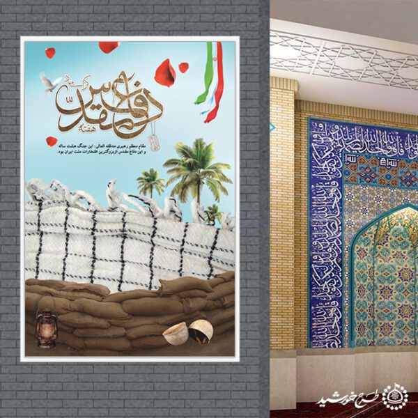 طرح بنر مناسبتی هفته دفاع مقدس لایه باز طرح بنر مناسبتی هفته دفاع مقدس لایه باز برای چاپ و طراحی طرح لایه باز هفته دفاع مقدس