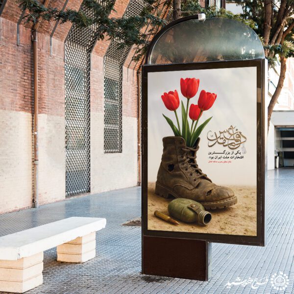 طرح بنر مناسبتی حماسه ماندگار دفاع مقدس لایه باز طرح بنر مناسبتی حماسه ماندگار دفاع مقدس لایه باز برای چاپ و طراحی طرح لایه باز هفته دفاع مقدس