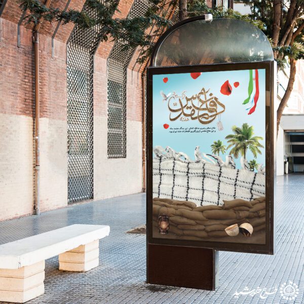 طرح بنر مناسبتی هفته دفاع مقدس لایه باز طرح بنر مناسبتی هفته دفاع مقدس لایه باز برای چاپ و طراحی طرح لایه باز هفته دفاع مقدس