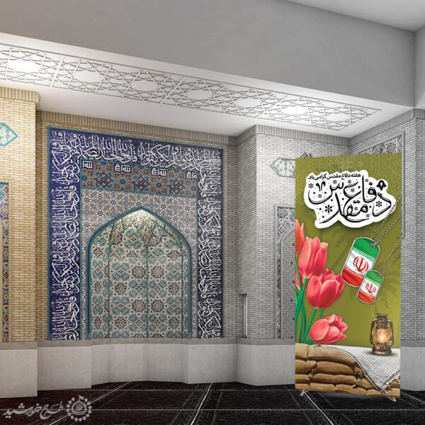 بنر استندی حماسه استقامت و ایستادگی برای هفته دفاع مقدس لایه باز بنر استندی حماسه استقامت و ایستادگی برای هفته دفاع مقدس لایه باز برای چاپ و طراحی طرح لایه باز هفته دفاع مقدس