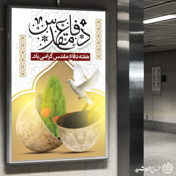 بنر عمودی هفته دفاع مقدس کلاه و کبوتر لایه باز بنر عمودی هفته دفاع مقدس کلاه و کبوتر لایه باز برای چاپ و طراحی طرح لایه باز هفته دفاع مقدس