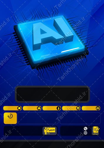 مجموعه پوستر خام و آماده هوش مصنوعی و فناوری هوشمند مجموعه پوستر خام و آماده هوش مصنوعی و فناوری هوشمند برای چاپ و طراحی مجموعه فایل های گرافیکی لایه باز