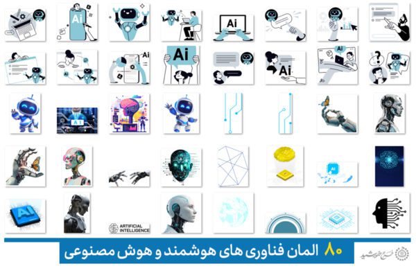 مجموعه تصاویر هوش مصنوعی و فناوری هوشمند png برای چاپ و طراحی مجموعه فایل های گرافیکی لایه باز