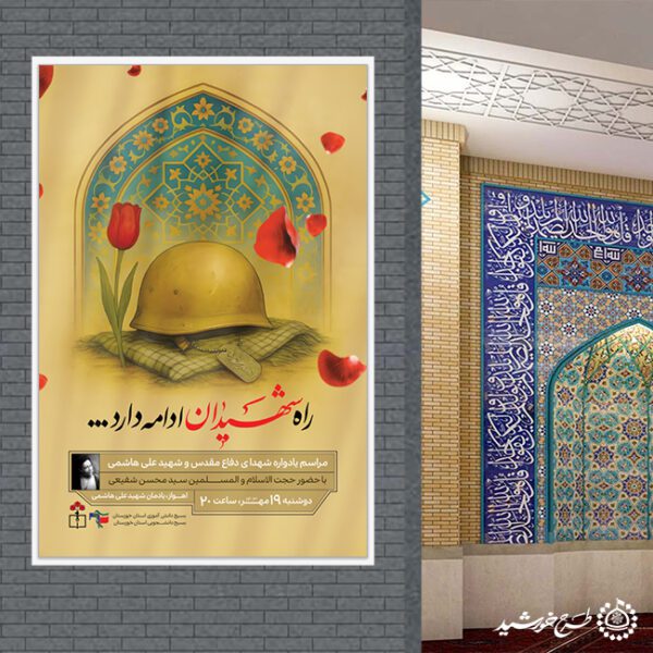بنر لایه باز مراسم راه شهیدان هفته دفاع مقدس برای چاپ و طراحی بنر لایه باز شهدا