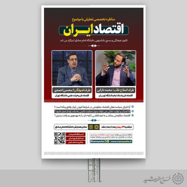 بنر لایه باز همایش و مناظره با موضوع اقتصاد لایه باز برای چاپ و طراحی پوستر لایه باز همایش و دوره