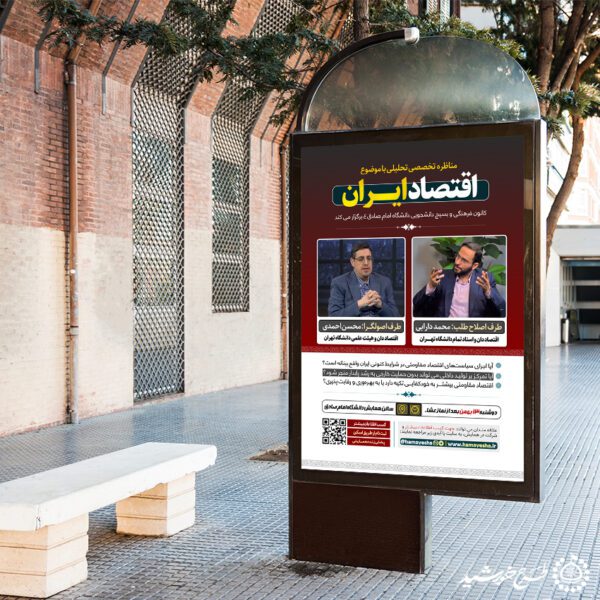 بنر لایه باز همایش و مناظره با موضوع اقتصاد لایه باز برای چاپ و طراحی پوستر لایه باز همایش و دوره