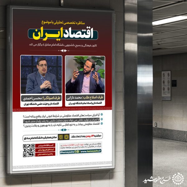 بنر لایه باز همایش و مناظره با موضوع اقتصاد لایه باز برای چاپ و طراحی پوستر لایه باز همایش و دوره