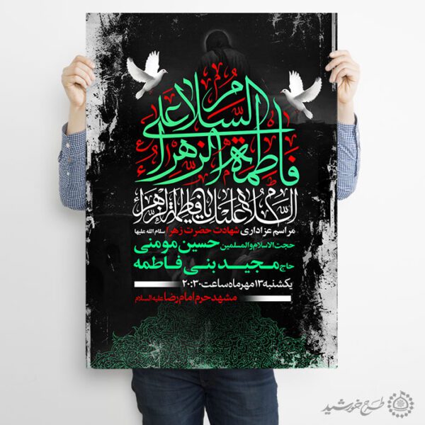 فایل لایه باز پوستر اطلاع رسانی دهه فاطمیه فایل لایه باز پوستر اطلاع رسانی دهه فاطمیه برای چاپ و طراحی پوستر لایه باز فاطمیه