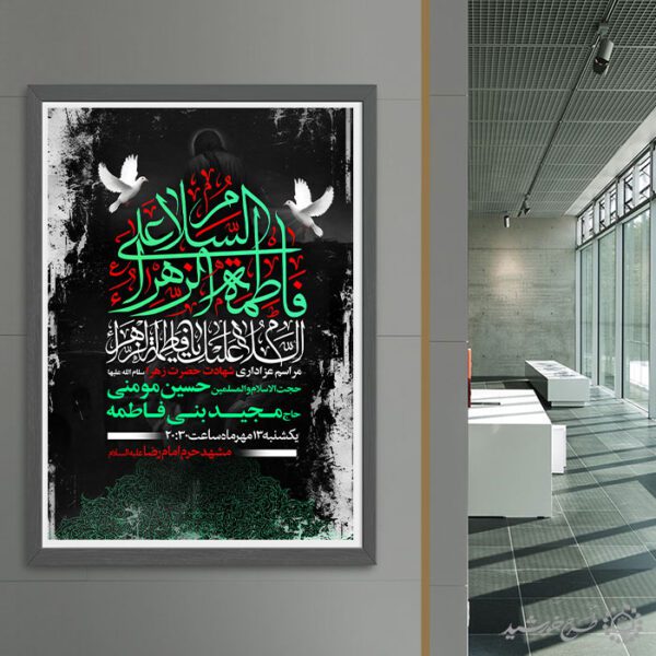 فایل لایه باز پوستر اطلاع رسانی دهه فاطمیه فایل لایه باز پوستر اطلاع رسانی دهه فاطمیه برای چاپ و طراحی پوستر لایه باز فاطمیه