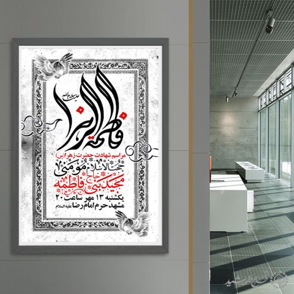 طرح پوستر لایه باز اعلامیه مراسم فاطمیه با طراحی کلاسیک طرح پوستر لایه باز اعلامیه مراسم فاطمیه با طراحی کلاسیک برای چاپ و طراحی پوستر لایه باز فاطمیه