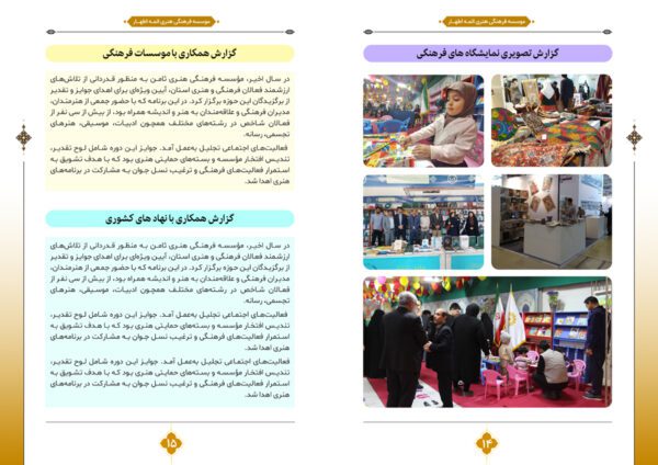 طرح گزارش عملکرد سالانه مراکز فرهنگی و اداری لایه باز برای چاپ و طراحی گزارش عملکرد لایه باز