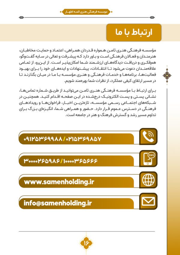 طرح گزارش عملکرد سالانه مراکز فرهنگی و اداری لایه باز برای چاپ و طراحی گزارش عملکرد لایه باز