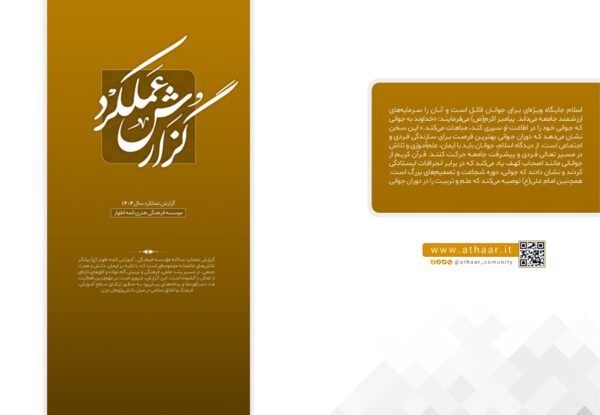 طرح گزارش عملکرد سالانه مراکز فرهنگی و اداری لایه باز برای چاپ و طراحی گزارش عملکرد لایه باز