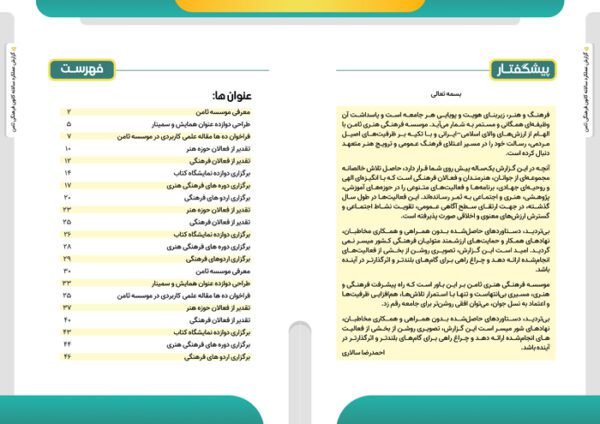 گزارش عملکرد لایه باز کانون و موسسه و مراکز اداری برای چاپ و طراحی گزارش عملکرد لایه باز