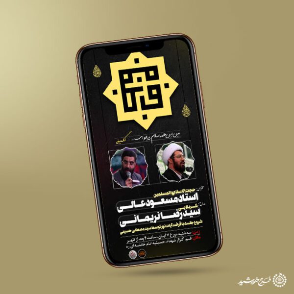 استوری لایه باز ویژه مراسم و سخنرانی دهه فاطمیه برای چاپ و طراحی پست و استوری لایه باز فاطمیه