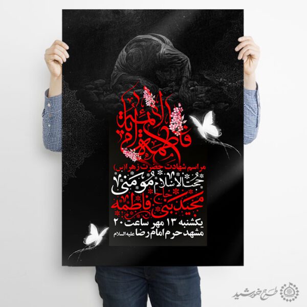 طرح آماده پوستر مراسم ایام فاطمیه با فونت مذهبی لایه باز طرح آماده پوستر مراسم ایام فاطمیه با فونت مذهبی لایه باز برای چاپ و طراحی پوستر لایه باز فاطمیه