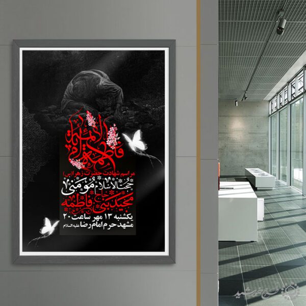 طرح آماده پوستر مراسم ایام فاطمیه با فونت مذهبی لایه باز طرح آماده پوستر مراسم ایام فاطمیه با فونت مذهبی لایه باز برای چاپ و طراحی پوستر لایه باز فاطمیه