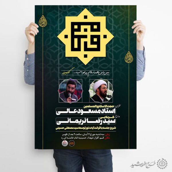 پوستر اطلاعیه مراسم دهه فاطمیه طراحی مذهبی و رسمی لایه باز پوستر اطلاعیه مراسم دهه فاطمیه طراحی مذهبی و رسمی لایه باز برای چاپ و طراحی