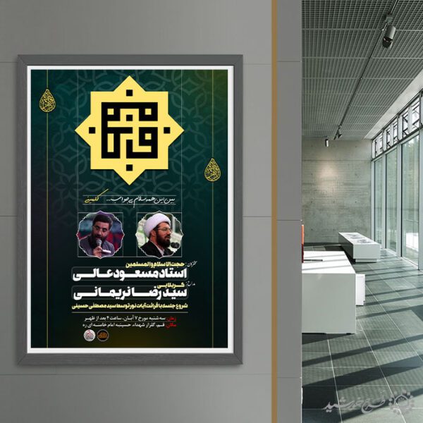 پوستر اطلاعیه مراسم دهه فاطمیه طراحی مذهبی و رسمی لایه باز پوستر اطلاعیه مراسم دهه فاطمیه طراحی مذهبی و رسمی لایه باز برای چاپ و طراحی