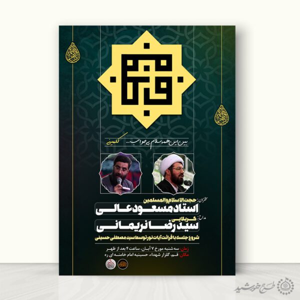 پوستر اطلاعیه مراسم دهه فاطمیه طراحی مذهبی و رسمی لایه باز پوستر اطلاعیه مراسم دهه فاطمیه طراحی مذهبی و رسمی لایه باز برای چاپ و طراحی