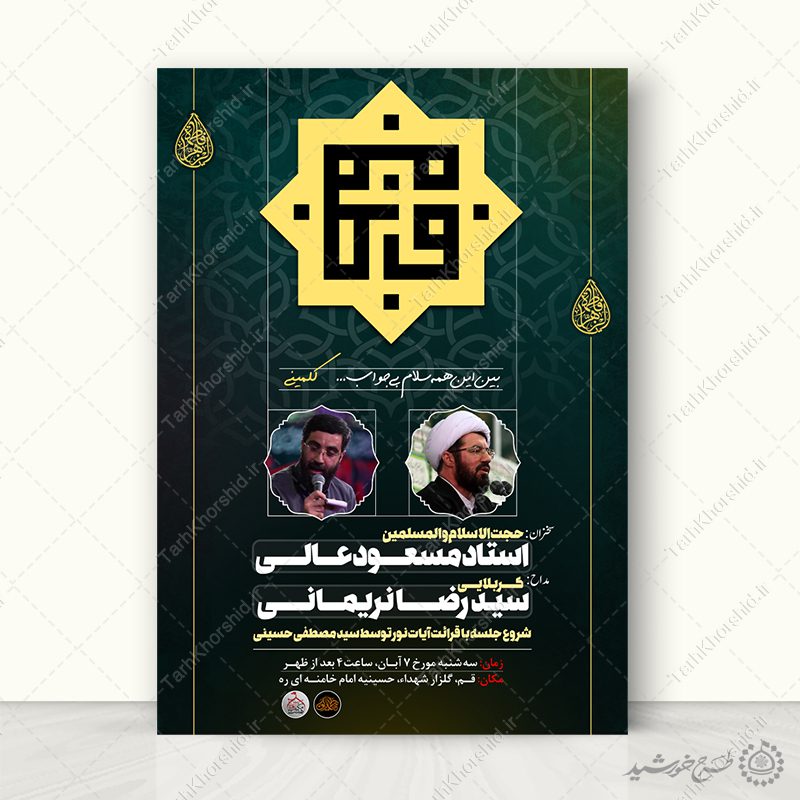 پوستر اطلاعیه مراسم دهه فاطمیه طراحی مذهبی و رسمی لایه باز پوستر اطلاعیه مراسم دهه فاطمیه طراحی مذهبی و رسمی لایه باز برای چاپ و طراحی