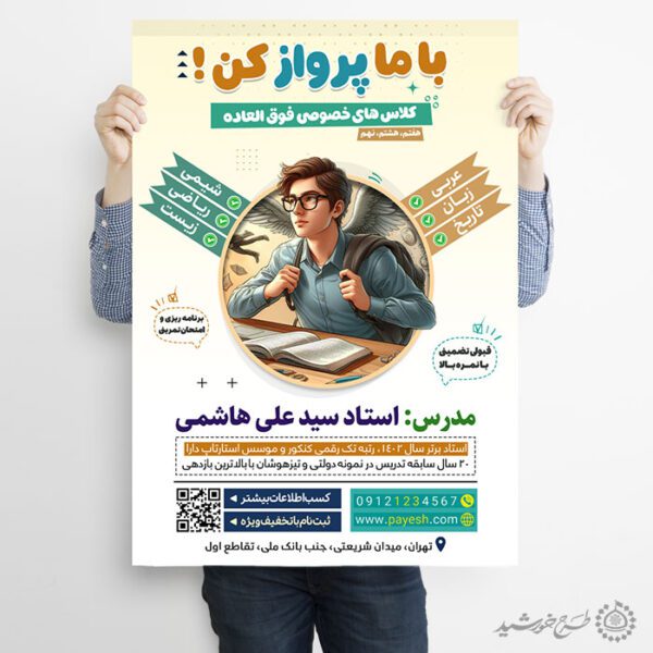 طرح پوستر تبلیغاتی دوره تقویتی دروس عمومی و اختصاصی لایه باز برای چاپ و طراحی پوستر لایه باز کلاس درس