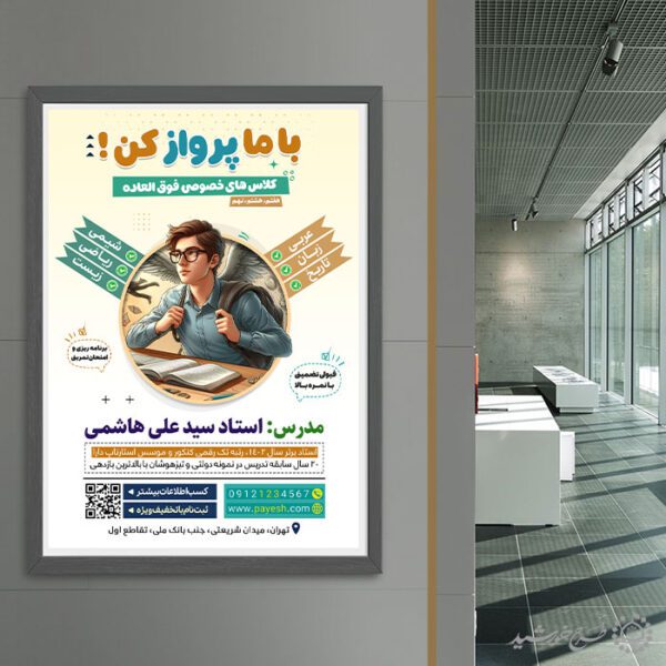 طرح پوستر تبلیغاتی دوره تقویتی دروس عمومی و اختصاصی لایه باز برای چاپ و طراحی پوستر لایه باز کلاس درس