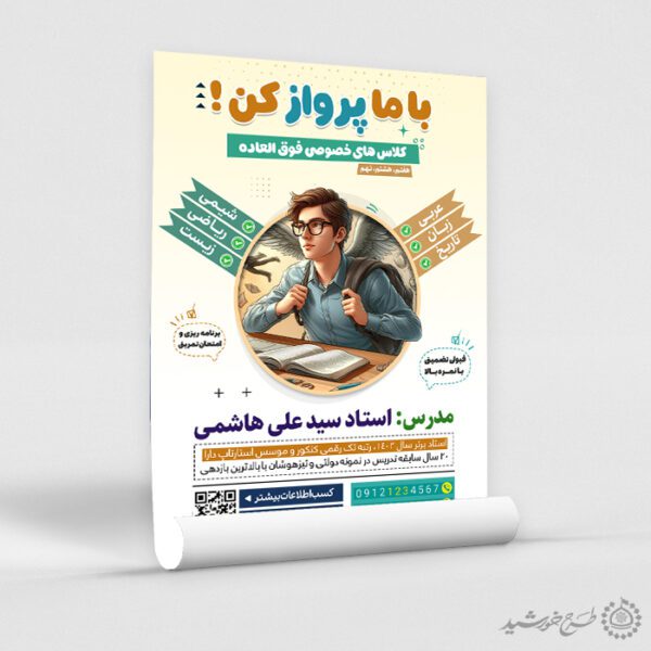طرح پوستر تبلیغاتی دوره تقویتی دروس عمومی و اختصاصی لایه باز برای چاپ و طراحی پوستر لایه باز کلاس درس