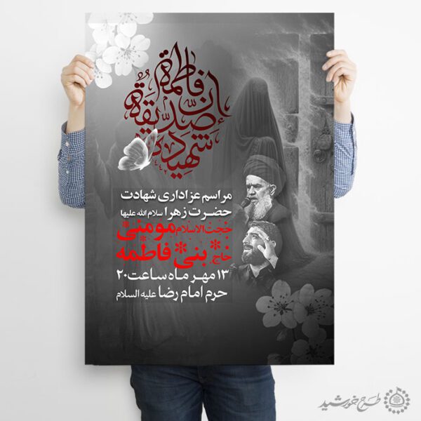 پوستر لایه باز دهه فاطمیه طرح مذهبی ویژه شهادت حضرت زهرا س پوستر لایه باز دهه فاطمیه طرح مذهبی ویژه شهادت حضرت زهرا س برای چاپ و طراحی پوستر لایه باز فاطمیه