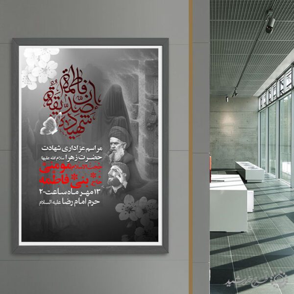 پوستر لایه باز دهه فاطمیه طرح مذهبی ویژه شهادت حضرت زهرا س پوستر لایه باز دهه فاطمیه طرح مذهبی ویژه شهادت حضرت زهرا س برای چاپ و طراحی پوستر لایه باز فاطمیه