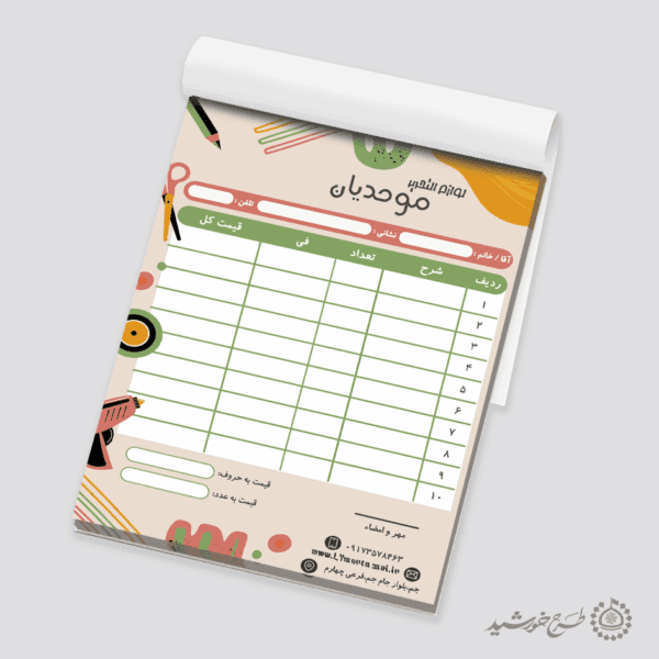 قالب فاکتور فروش برای فروشگاه های نوشت افزار لایه باز برای چاپ و طراحی فاکتور لایه باز لوازم تحریر