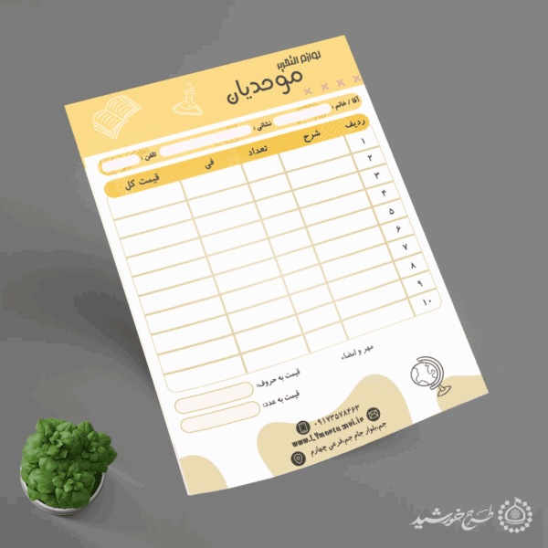 طرح آماده فاکتور فروشگاه لوازم تحریر لایه باز برای چاپ و طراحی فاکتور لایه باز لوازم تحریر