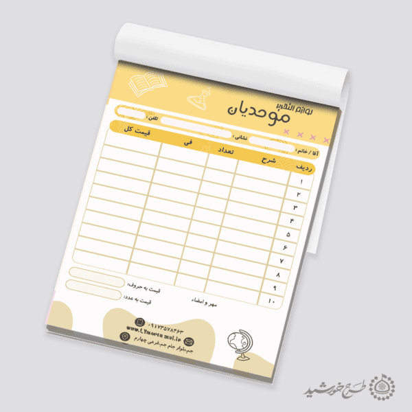 طرح آماده فاکتور فروشگاه لوازم تحریر لایه باز برای چاپ و طراحی فاکتور لایه باز لوازم تحریر