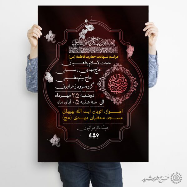 پوستر لایه باز دهه فاطمیه ویژه مجالس مذهبی پوستر لایه باز دهه فاطمیه ویژه مجالس مذهبی برای چاپ و طراحی طرح های لایه باز فاطمیه