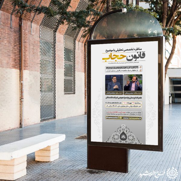 بنر لایه باز همایش مناظره تخصصی تحلیلی حجاب بنر لایه باز همایش مناظره تخصصی تحلیلی حجاب برای چاپ و طراحی بنر لایه باز همایش و دوره