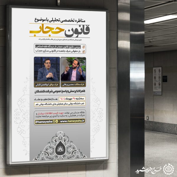 بنر لایه باز همایش مناظره تخصصی تحلیلی حجاب بنر لایه باز همایش مناظره تخصصی تحلیلی حجاب برای چاپ و طراحی بنر لایه باز همایش و دوره