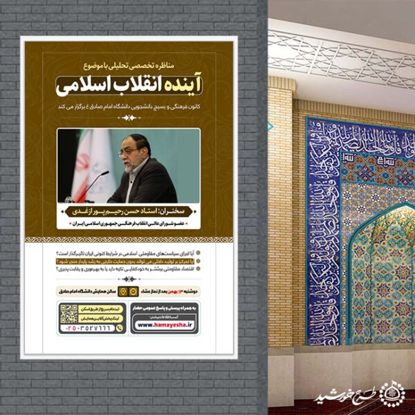 بنر لایه باز همایش و مناظره تخصصی تحلیلی لایه باز برای چاپ و طراحی بنر لایه باز همایش و دوره